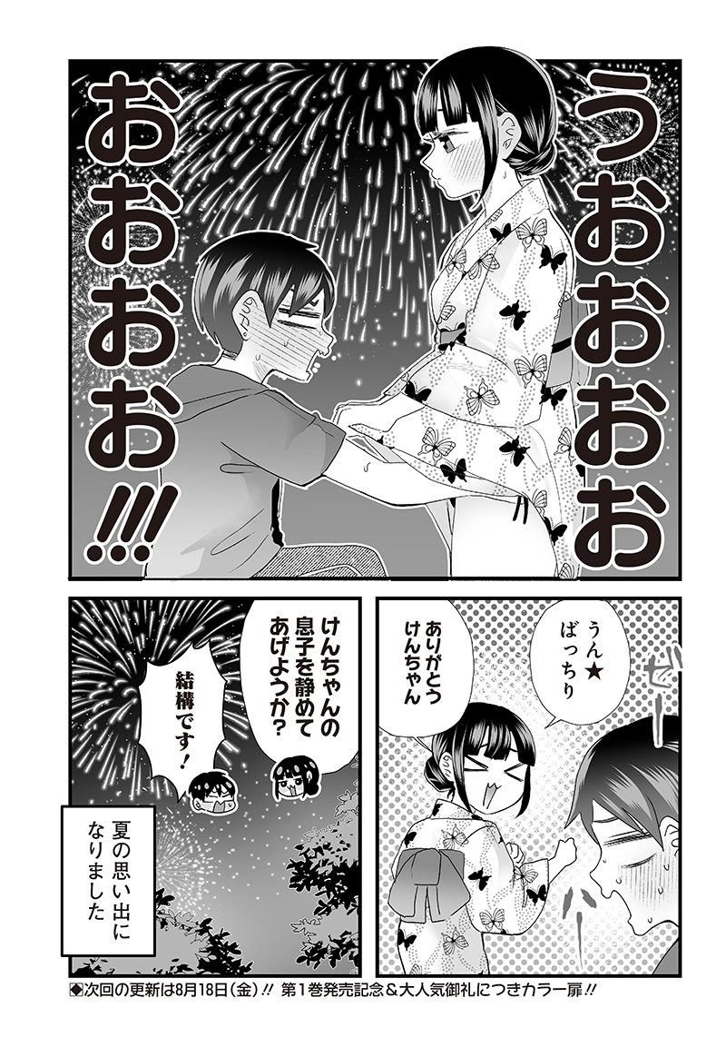 さっちゃんとけんちゃんは今日もイってる 第26話 - Page 7