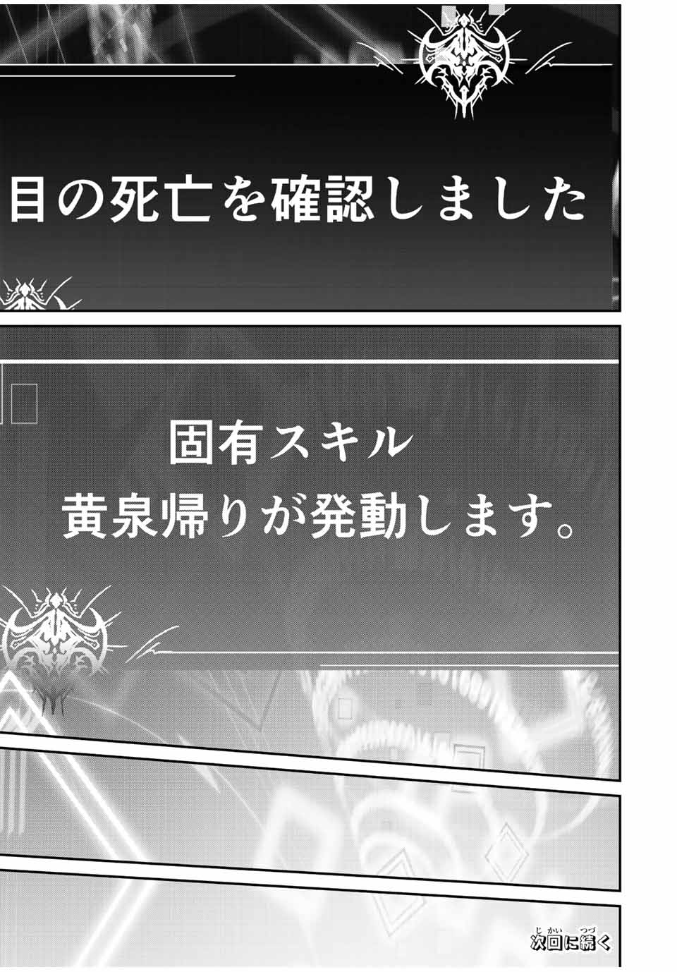 この世界がいずれ滅ぶことを、俺だけが知っている 〜モンスターが現れた世界で、死に戻りレベルアップ〜 第43話 - Page 19