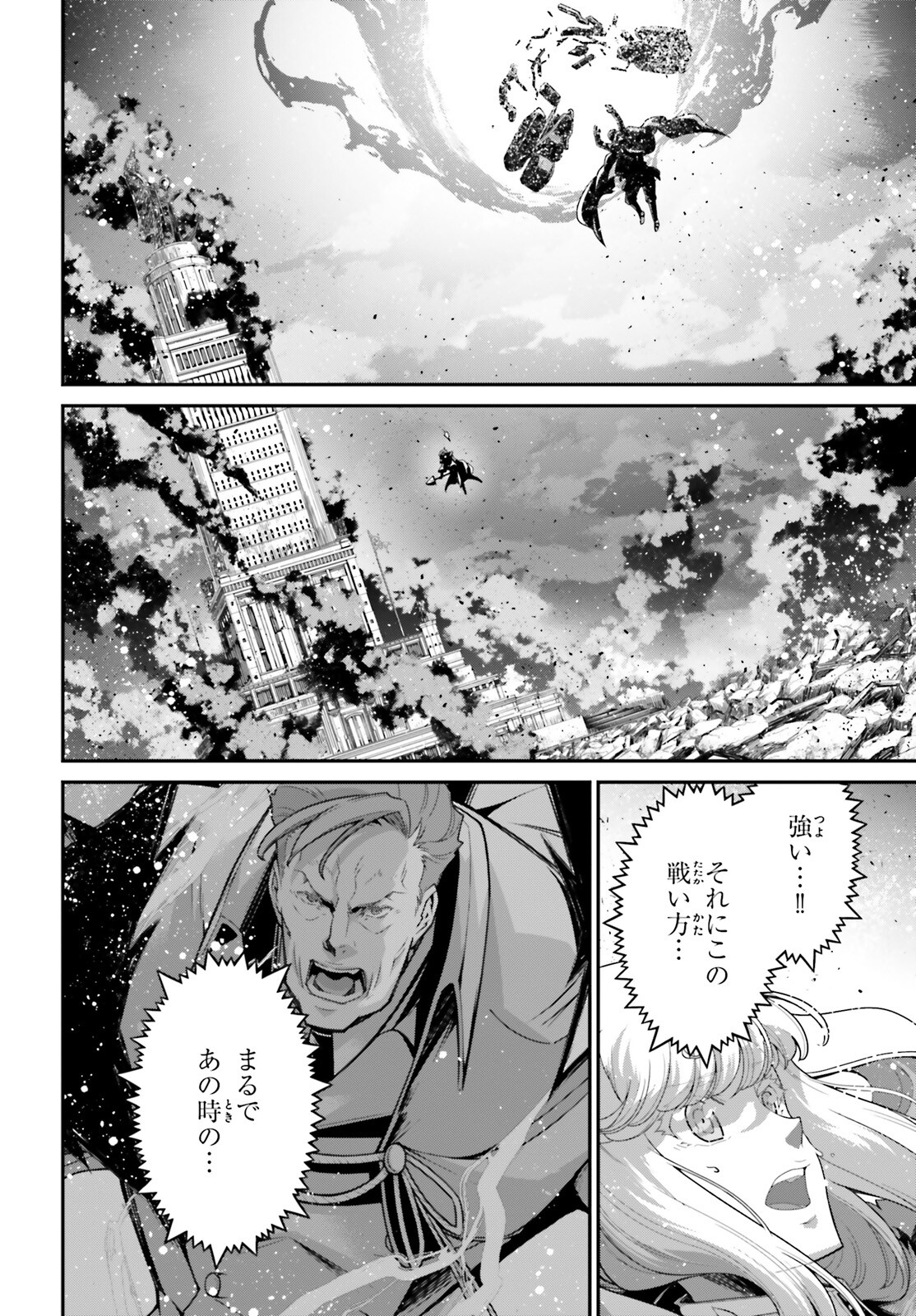 幼女戦記 第86話 - Page 24