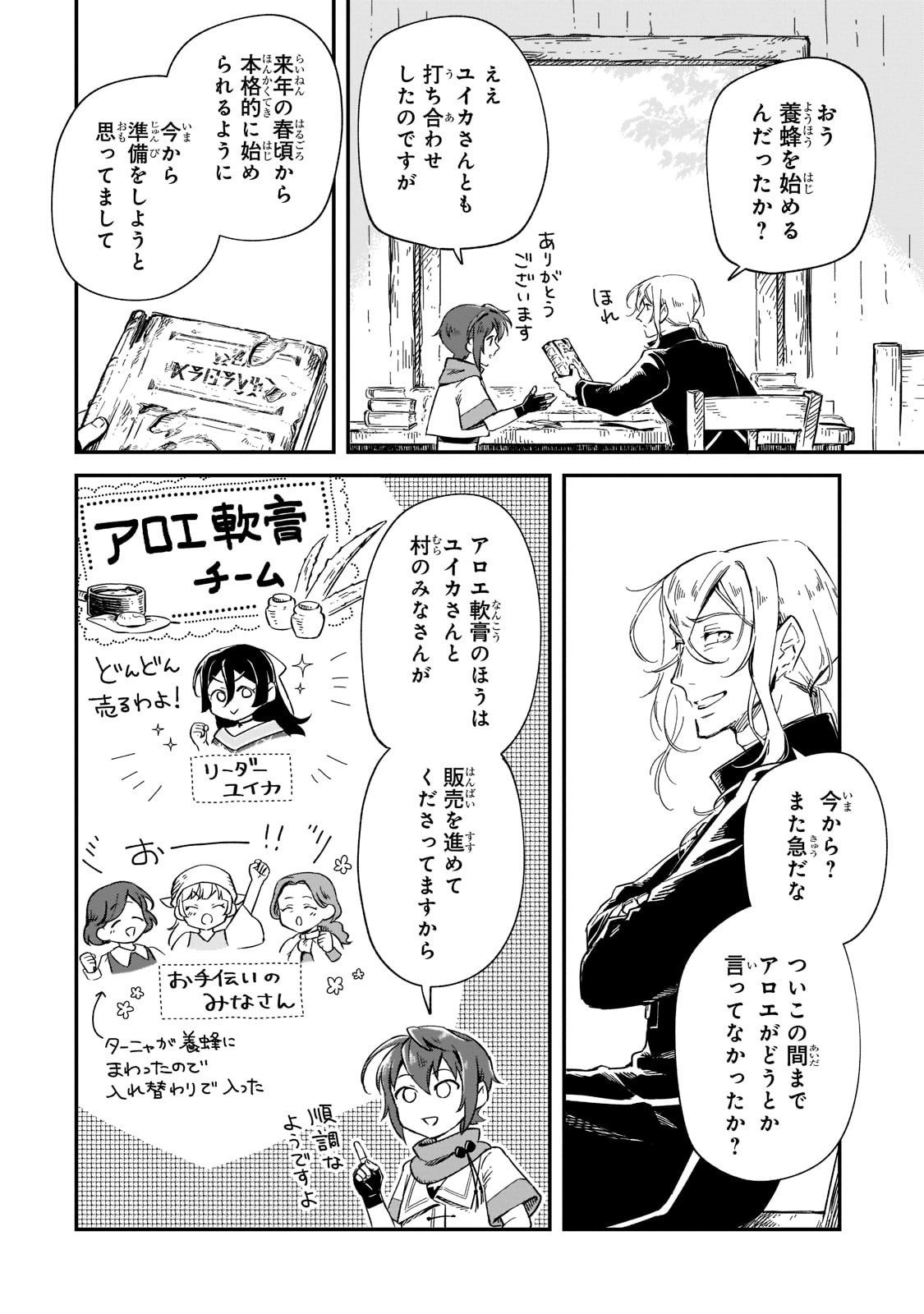 フシノカミ～辺境から始める文明再生記～ 第10話 - Page 6