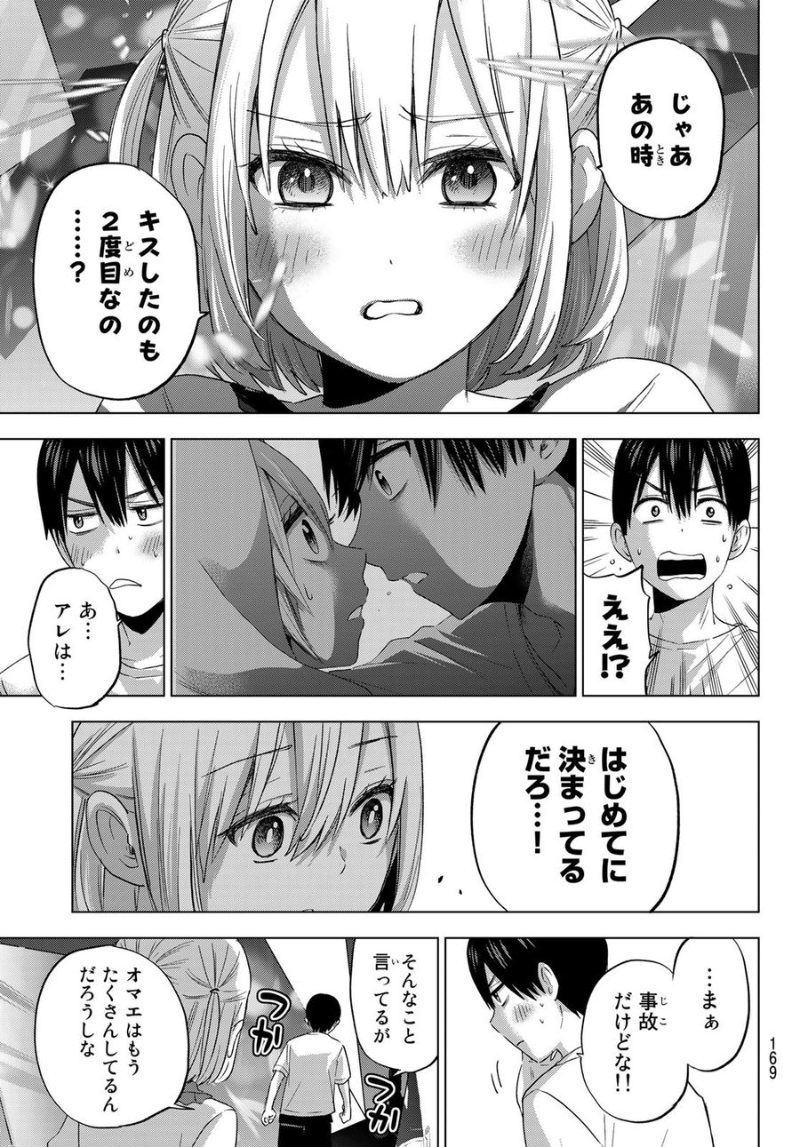 カッコウの許嫁 第77話 - Page 15