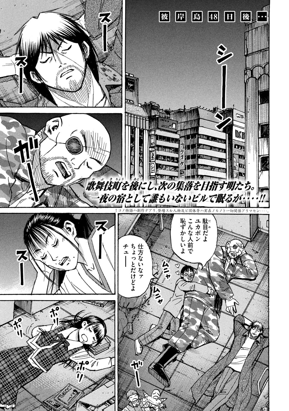 彼岸島 48日後… 第378話 - Page 1