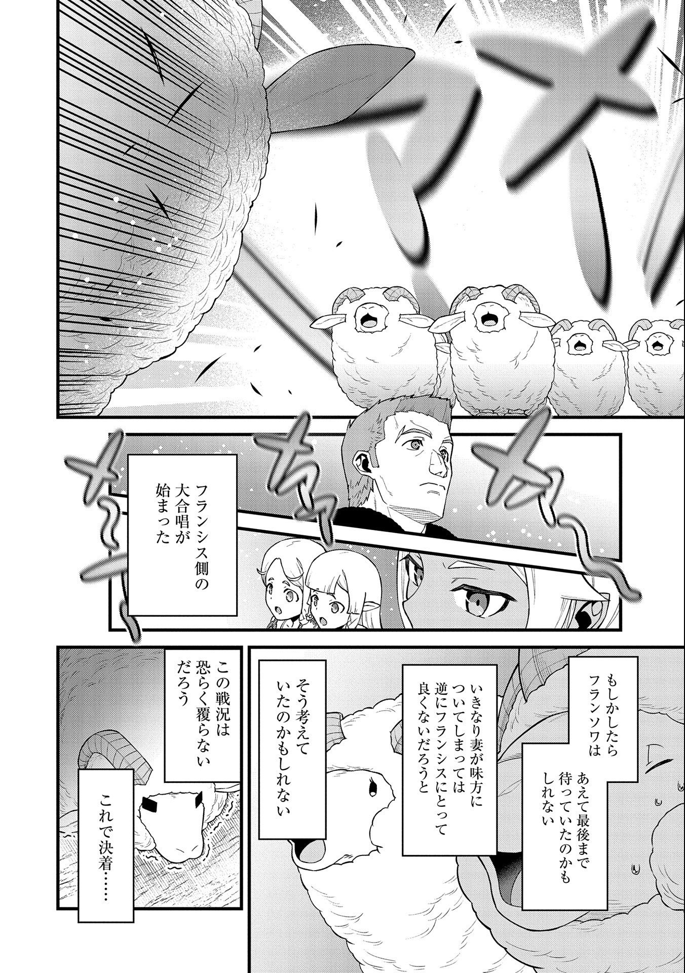 領民0人スタートの辺境領主様 第26話 - Page 26