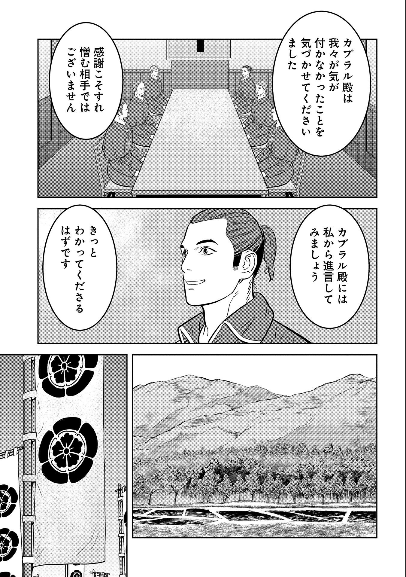戦国小町苦労譚 第74話 - Page 23