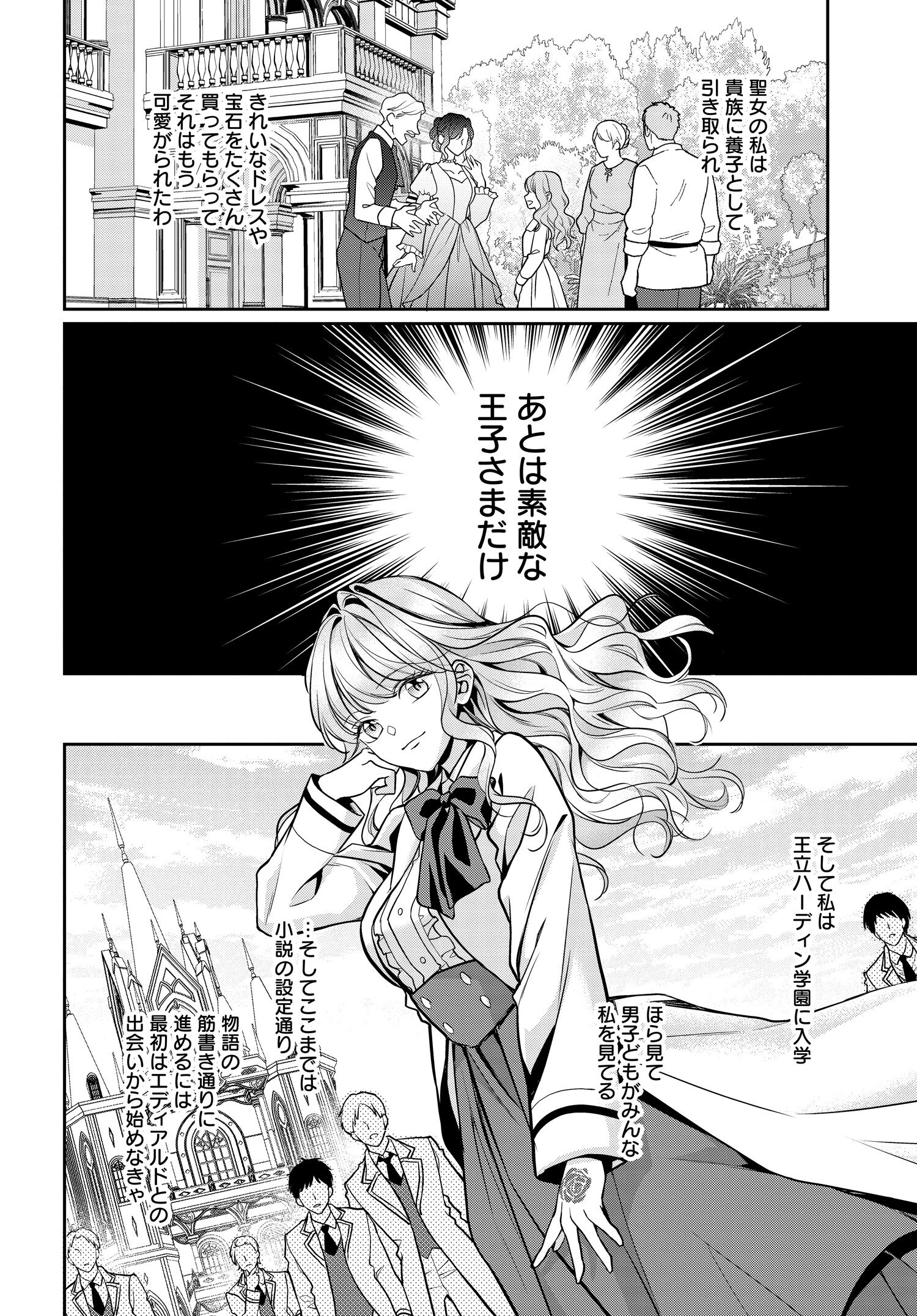 悪役令嬢に転生した私と悪役王子に転生した俺 第4.1話 - Page 8