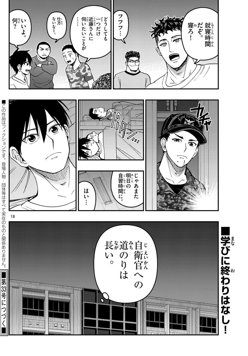 あおざくら防衛大学校物語 第277話 - Page 18