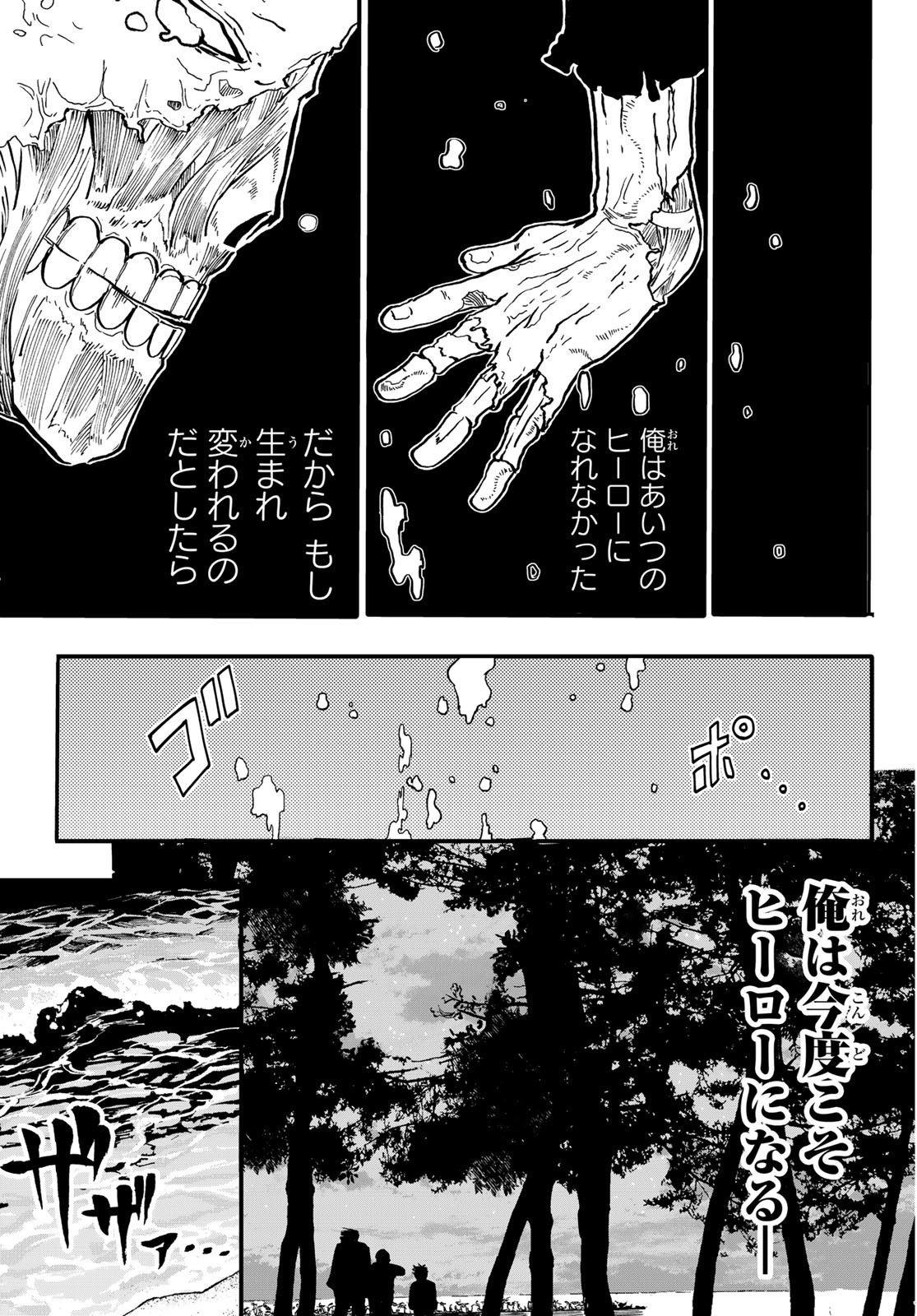 アンダーテイカー 第1話 - Page 19
