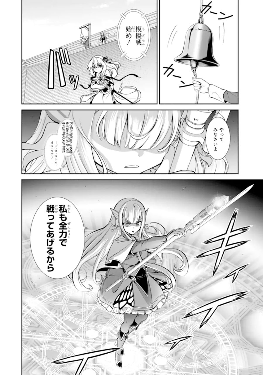 絶対魔剣の双戦舞曲（デュエリスト） 第7.1話 - Page 8