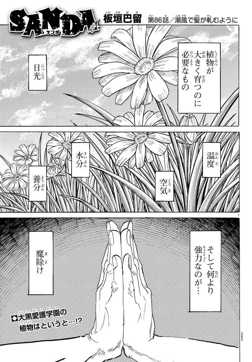 サンダ 第86話 - Page 1