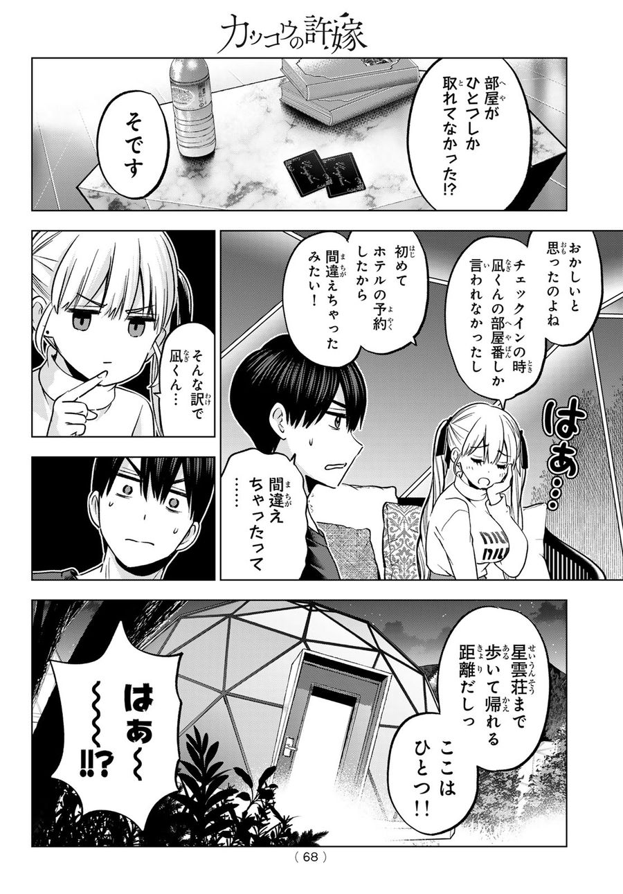 カッコウの許嫁 第190話 - Page 12