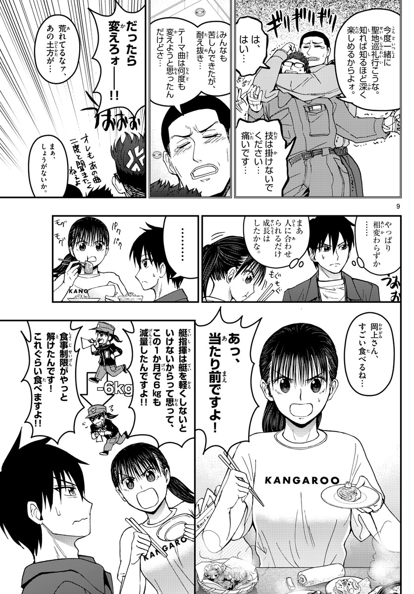 あおざくら防衛大学校物語 第178話 - Page 9