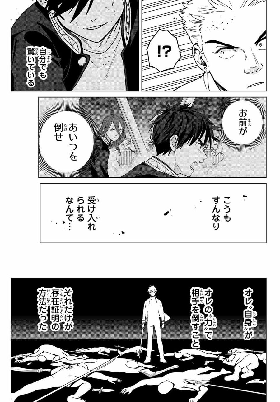 ウィンドブレイカー 第109話 - Page 7