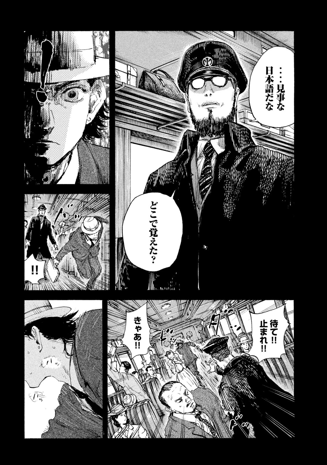 満州アヘンスクワッド 第144話 - Page 6