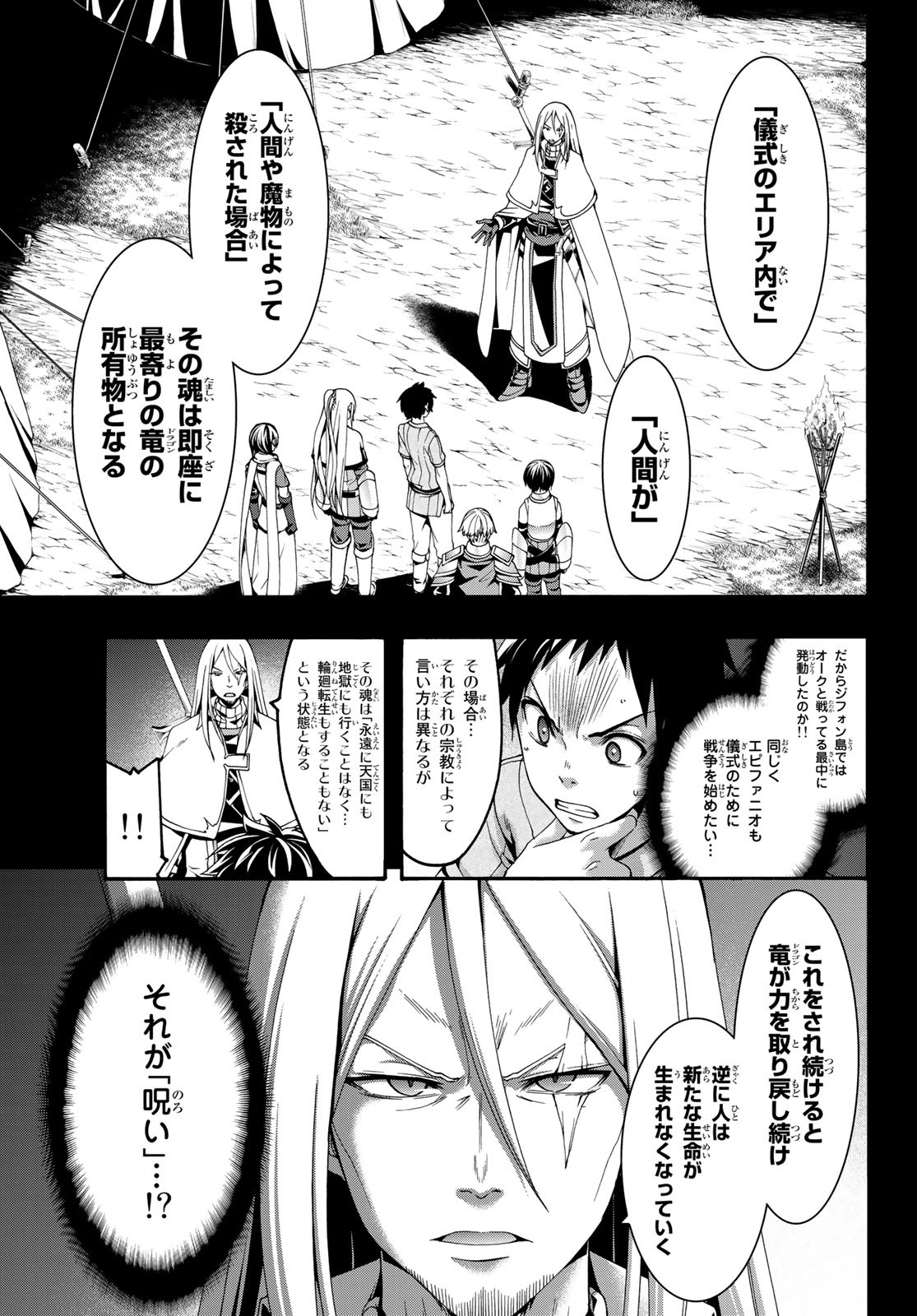 100万の命の上に俺は立っている 第39話 - Page 35