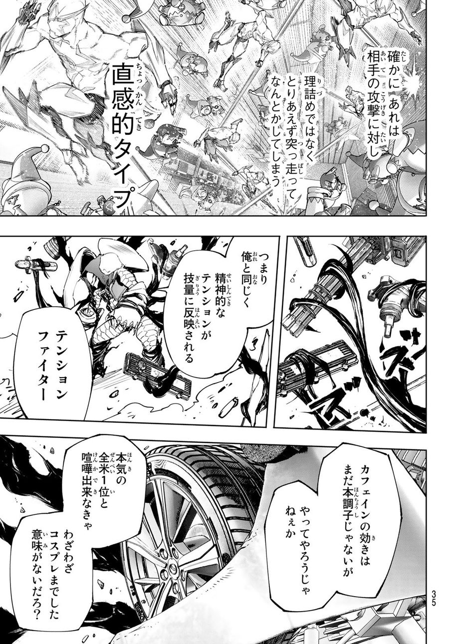 シャングリラ・フロンティア〜クソゲーハンター、神ゲーに挑まんとす〜 第140話 - Page 18