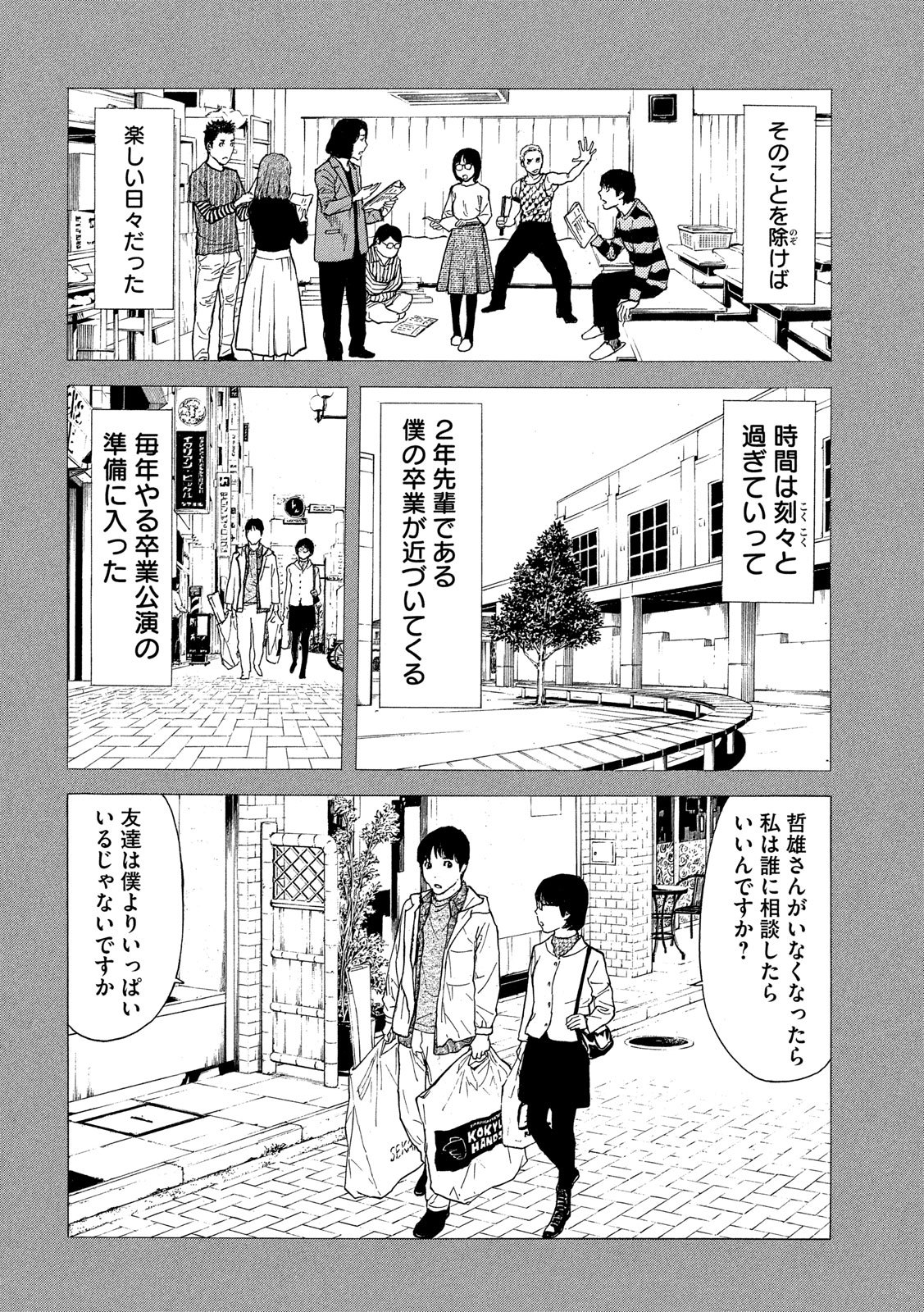 マイホームヒーロー 第87話 - Page 14