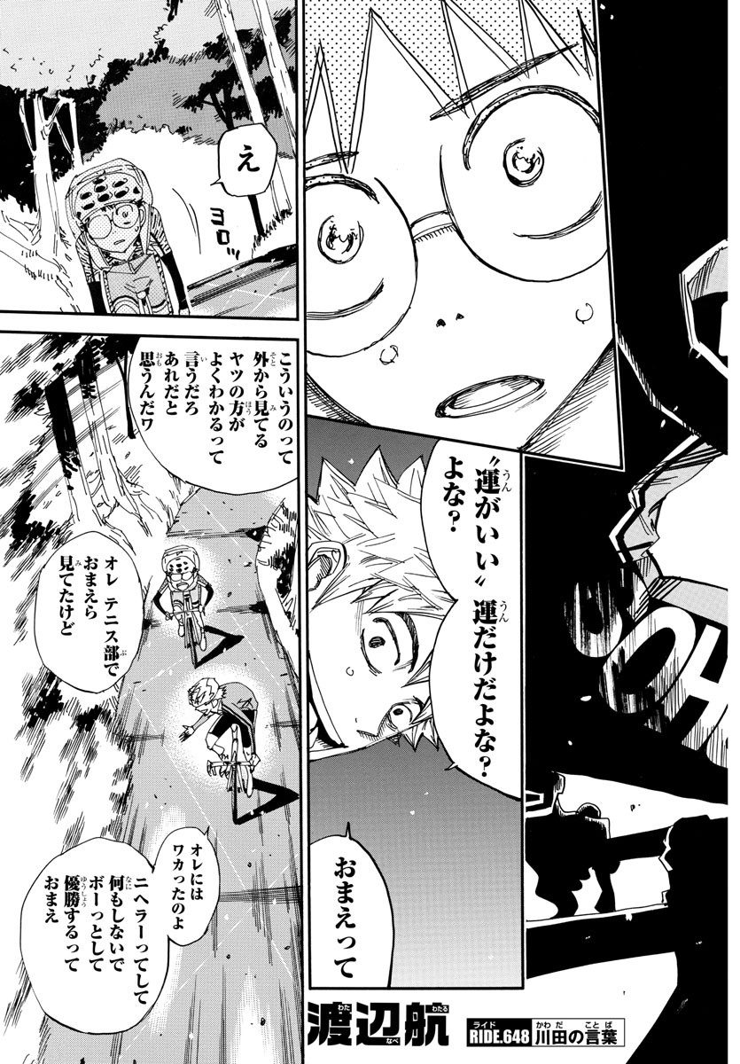 弱虫ペダル 第648話 - Page 3