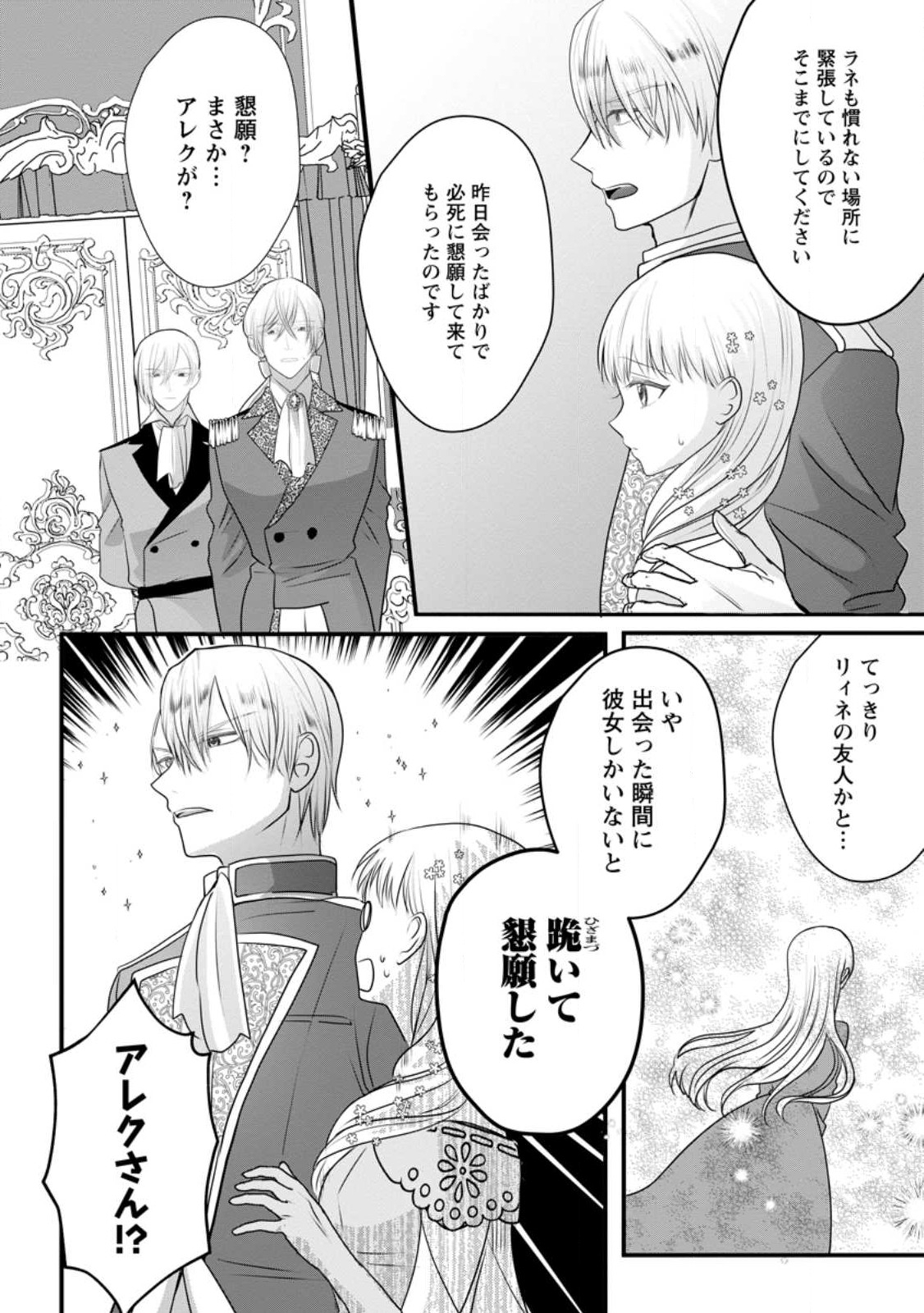 婚約者が明日、結婚するそうです。 第3.1話 - Page 4