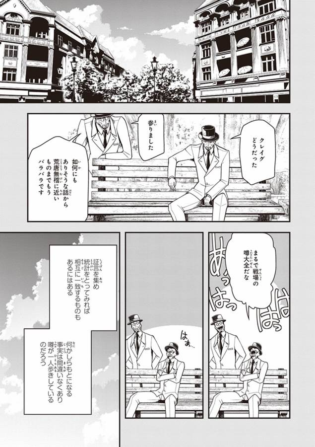 幼女戦記 第9話 - Page 31