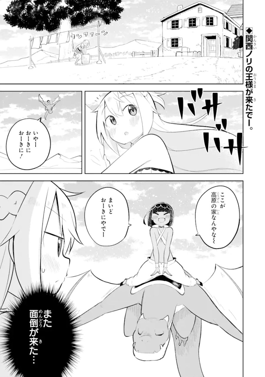 スライム倒して300年、知らないうちにレベルMAXになってました 第75.1話 - Page 1