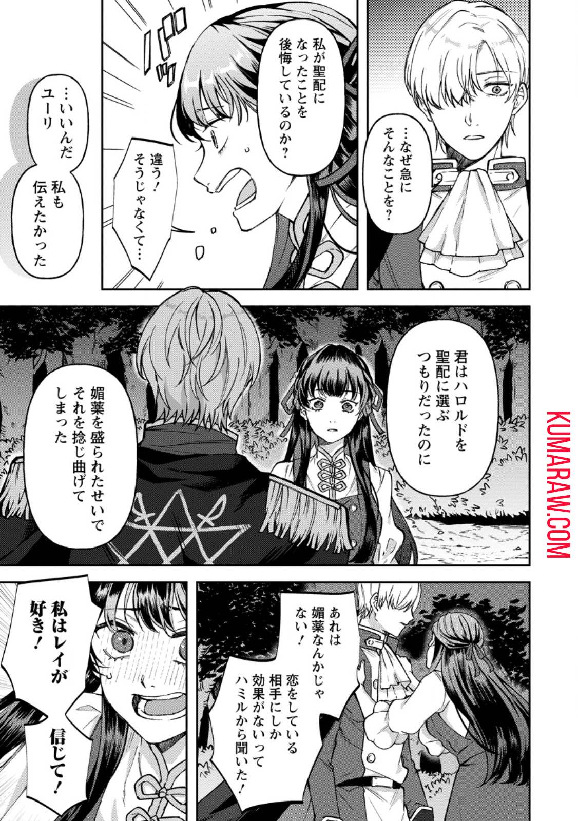 怒った聖女は一人で魔王を倒したい 怒った聖女は一人で魔王を倒したい 第13.1話 - Page 9