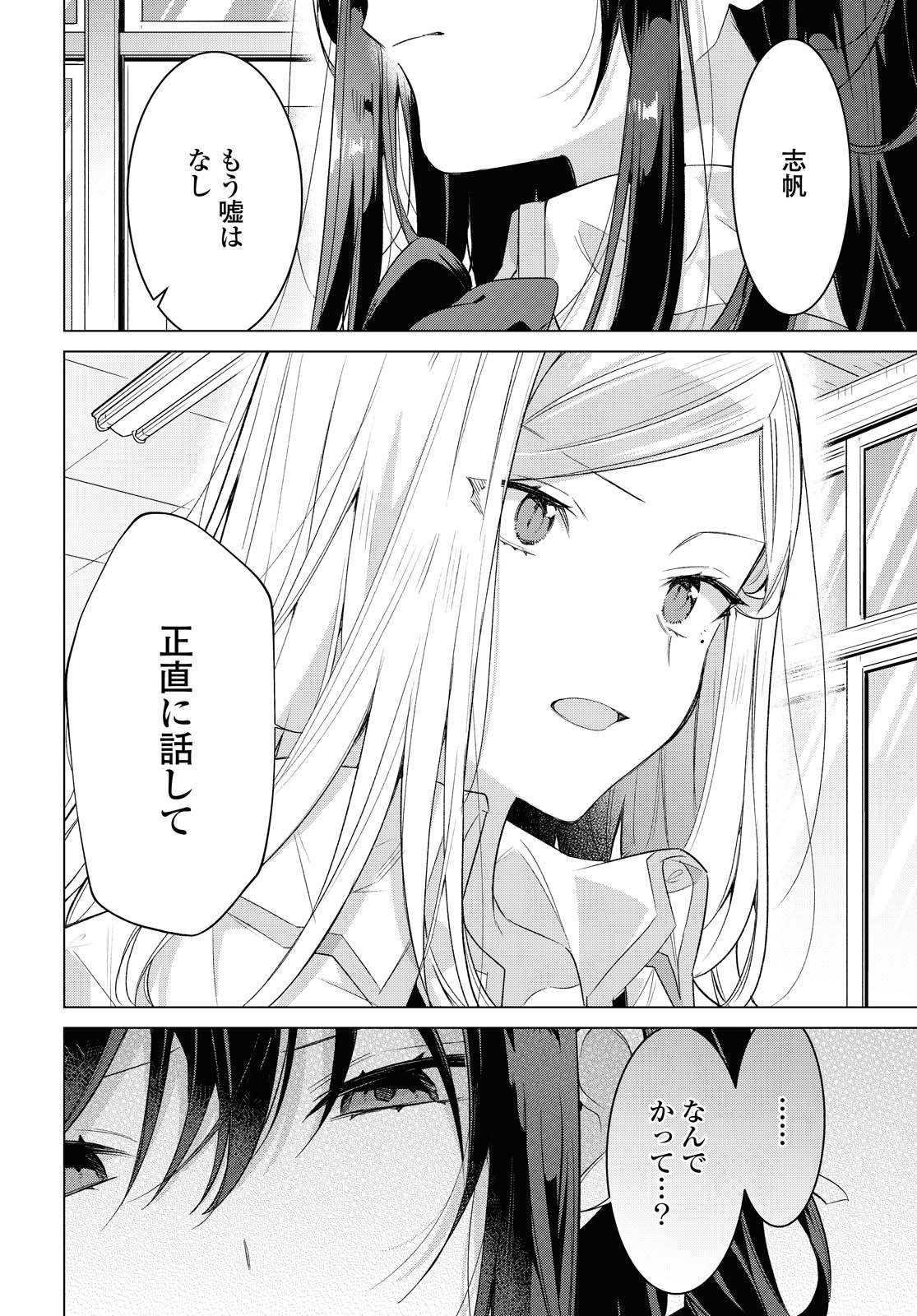 I love you like whispering Sasayaku You ni Koi wo Utau Whisper Me a Love Song Whispering Love Song Whispering You a Love Song ささやくように恋を唄う 第22.2話 - Page 9