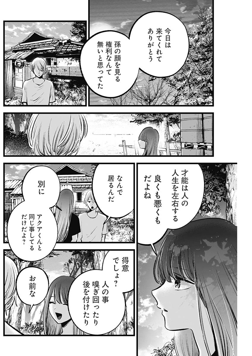 推しの子 第131話 - Page 17