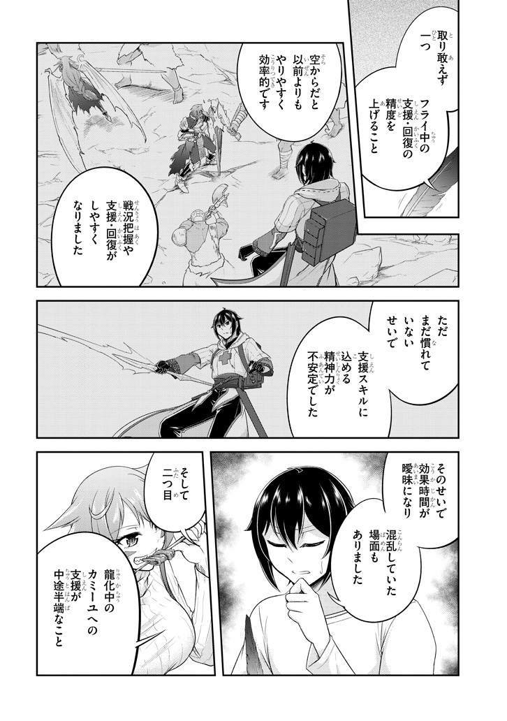 ライブダンジョン！(Comic) 第15.2話 - Page 5