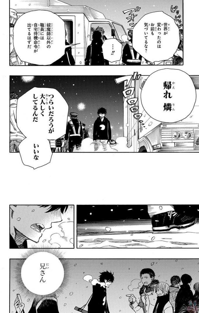 青の祓魔師 第95話 - Page 22