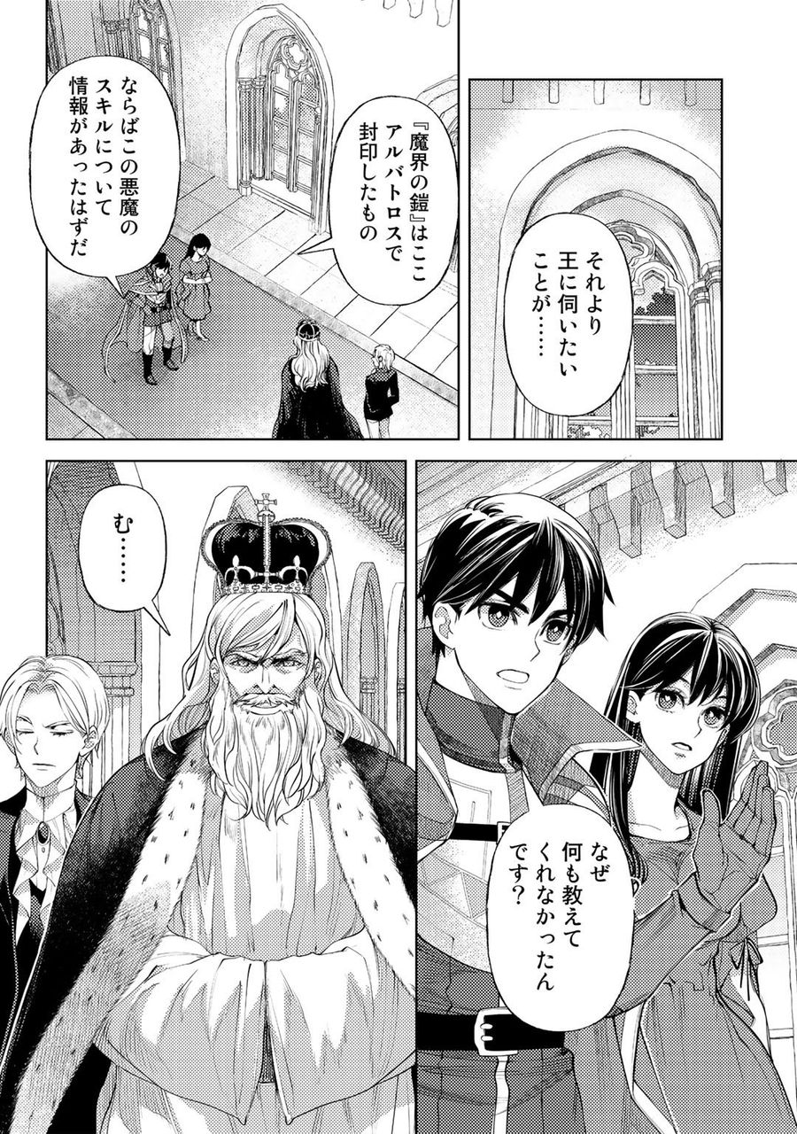 おっさんのリメイク冒険日記 ～オートキャンプから始まる異世界満喫ライフ～ 第44話 - Page 10