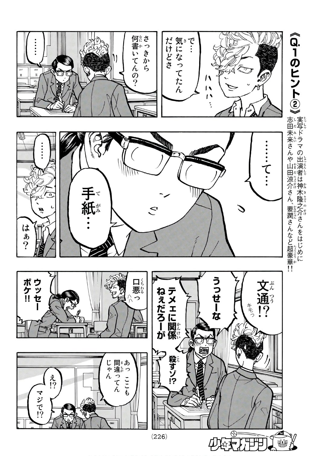東京卍リベンジャーズ 第67話 - Page 10