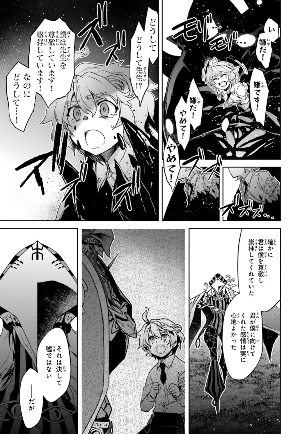 Fate / Apocrypha 第34話 - Page 17