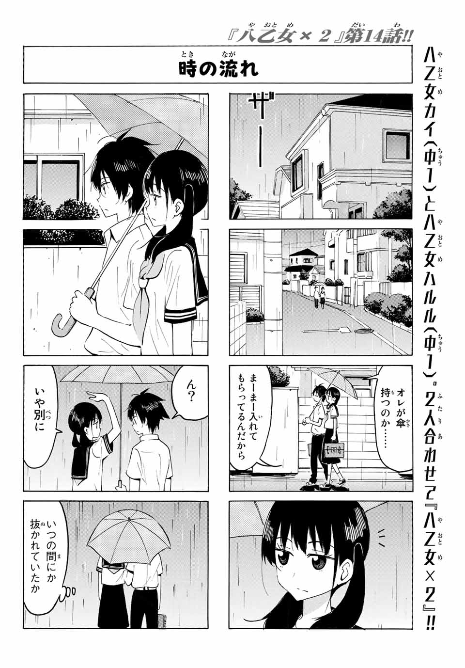 八乙女×２ 第14話 - Page 6