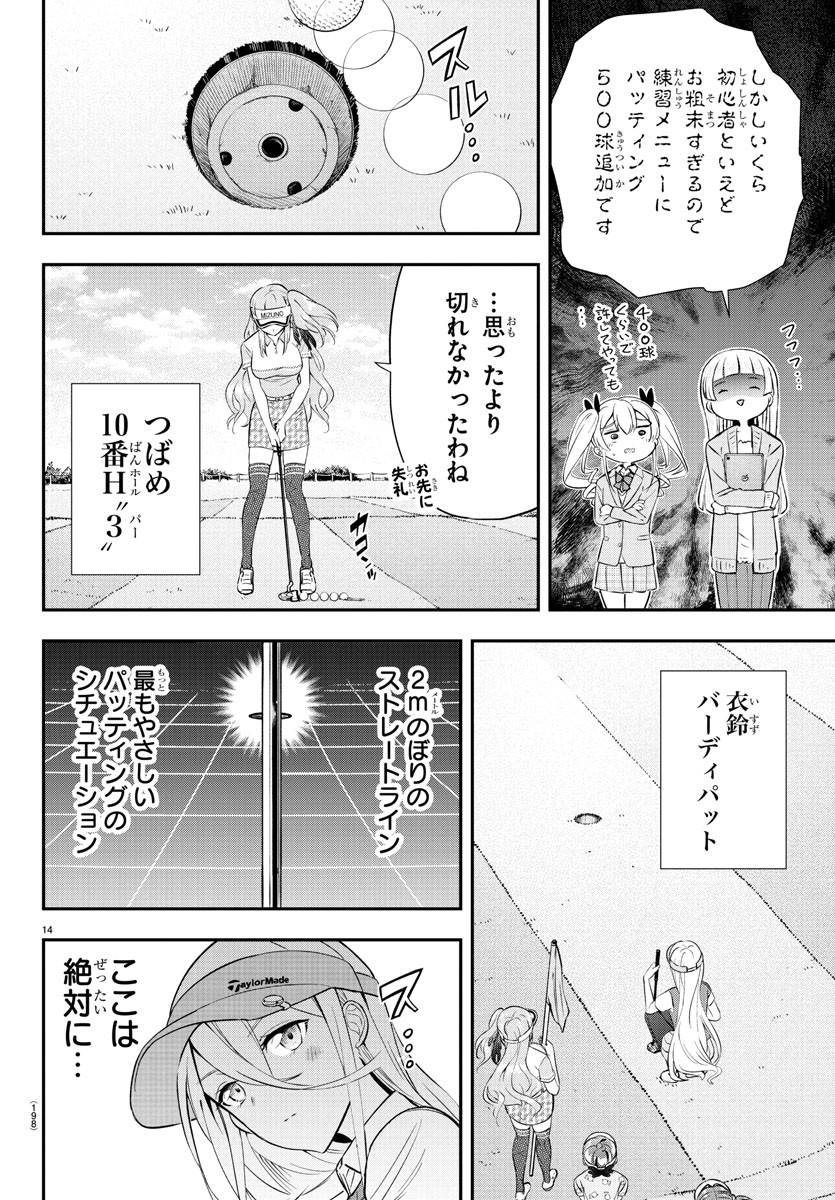 フェアウェイの声をきかせて 第14話 - Page 15