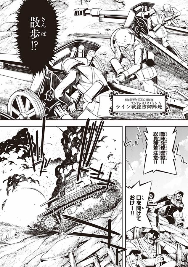 幼女戦記 第4話 - Page 8