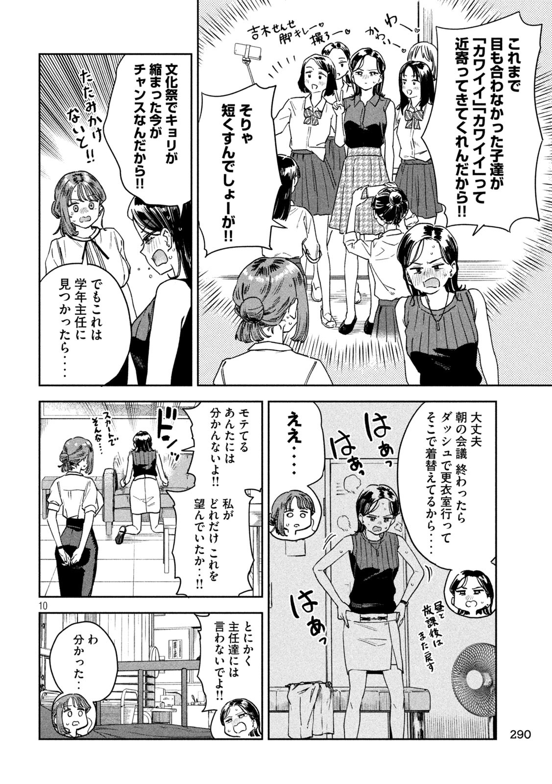 みょーちゃん先生はかく語りき 第27話 - Page 10