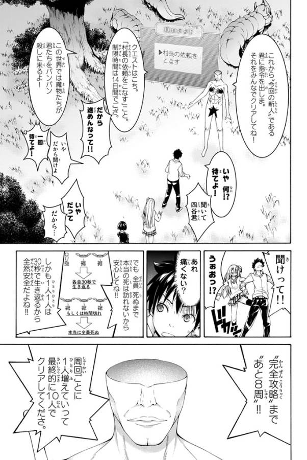 100万の命の上に俺は立っている 第1話 - Page 7