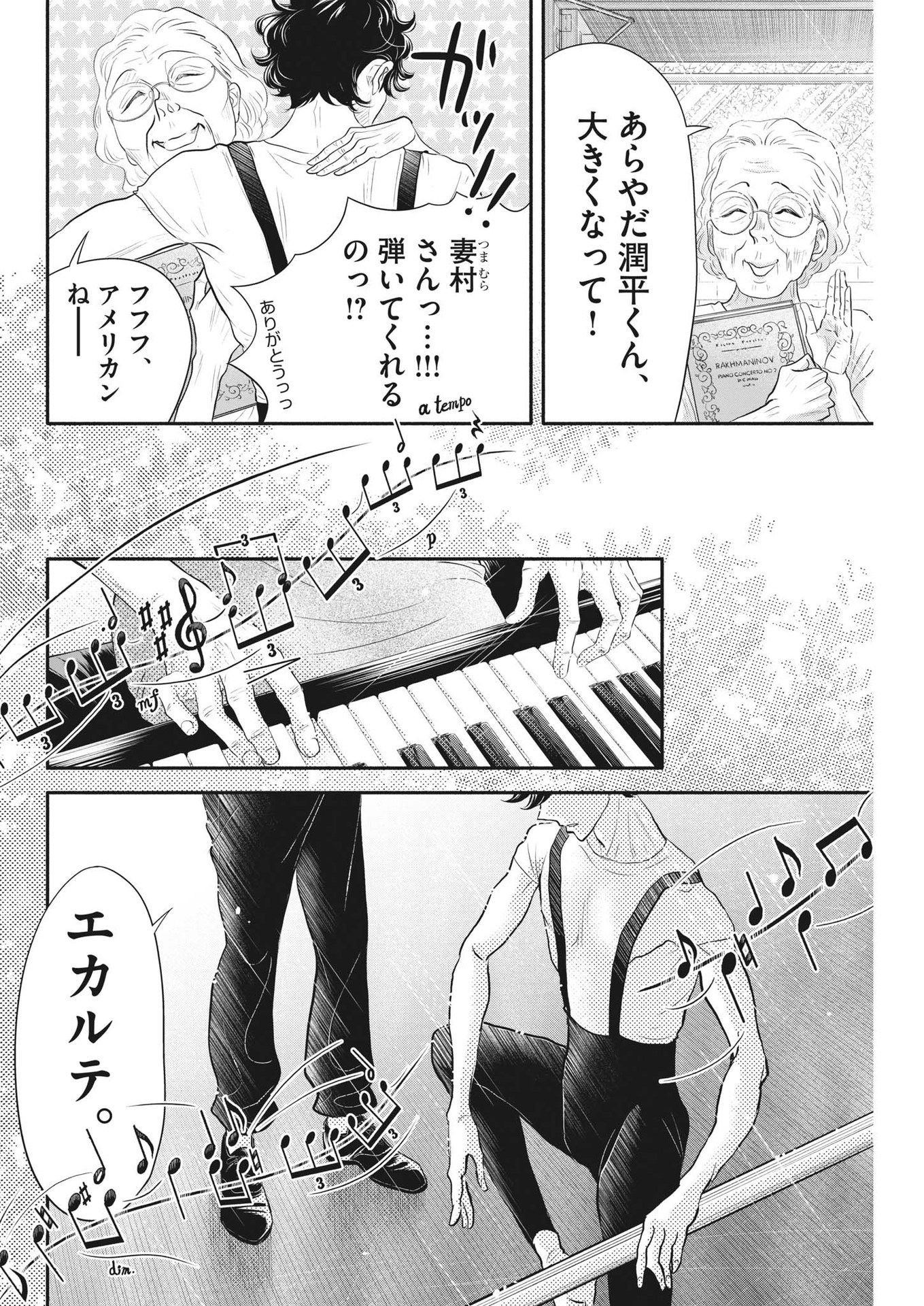 ダンス・ダンス・ダンスール 第215話 - Page 18