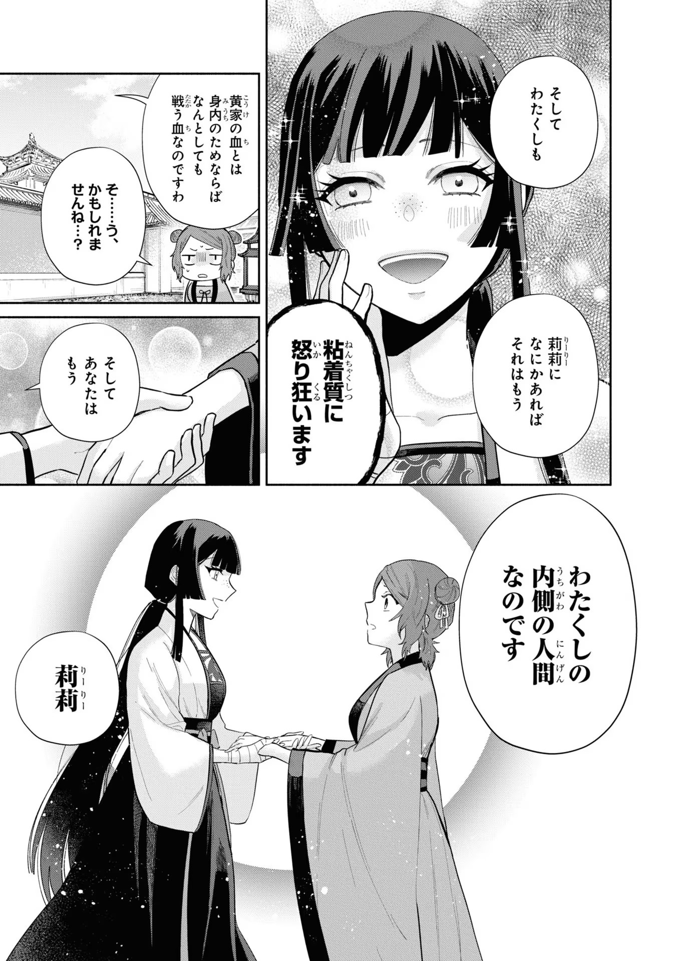 ふつつかな悪女ではございますが ～雛宮蝶鼠とりかえ伝～ 第15話 - Page 7