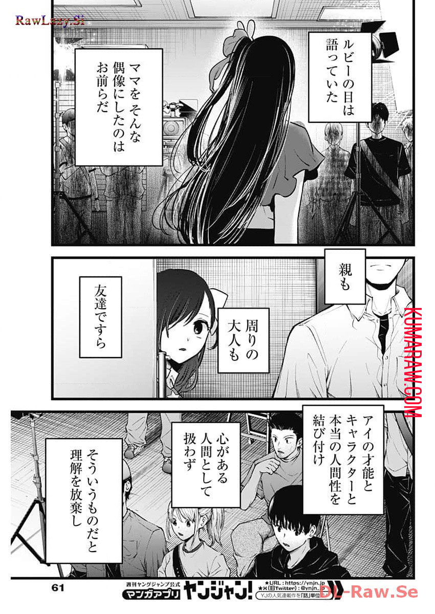 推しの子 第137話 - Page 7