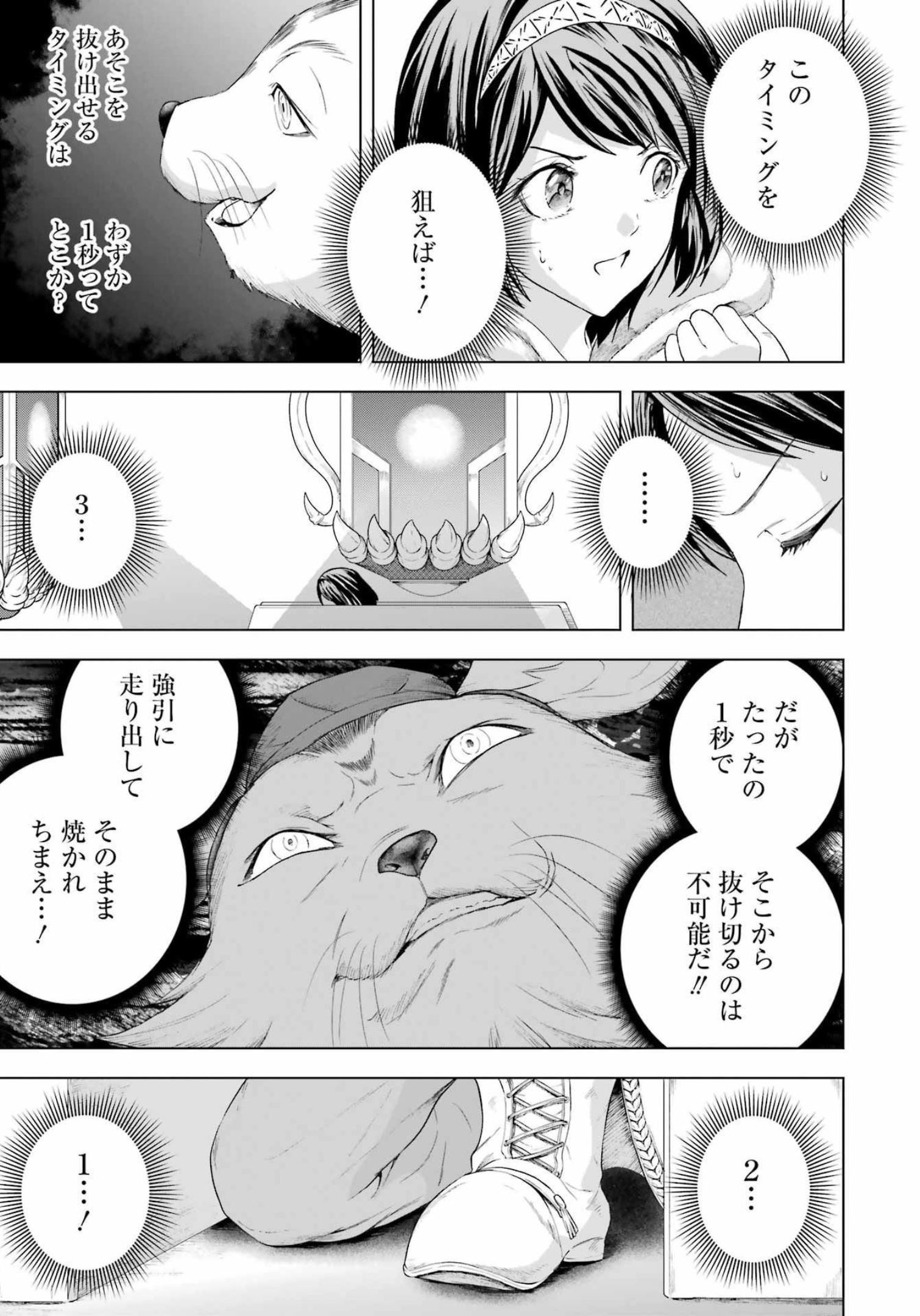 PANDORA SEVEN -パンドラセブン- 第19話 - Page 21