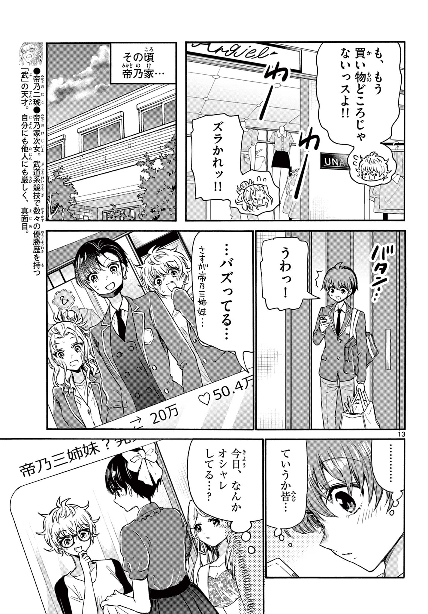 帝乃三姉妹は案外、チョロい。 第53話 - Page 13