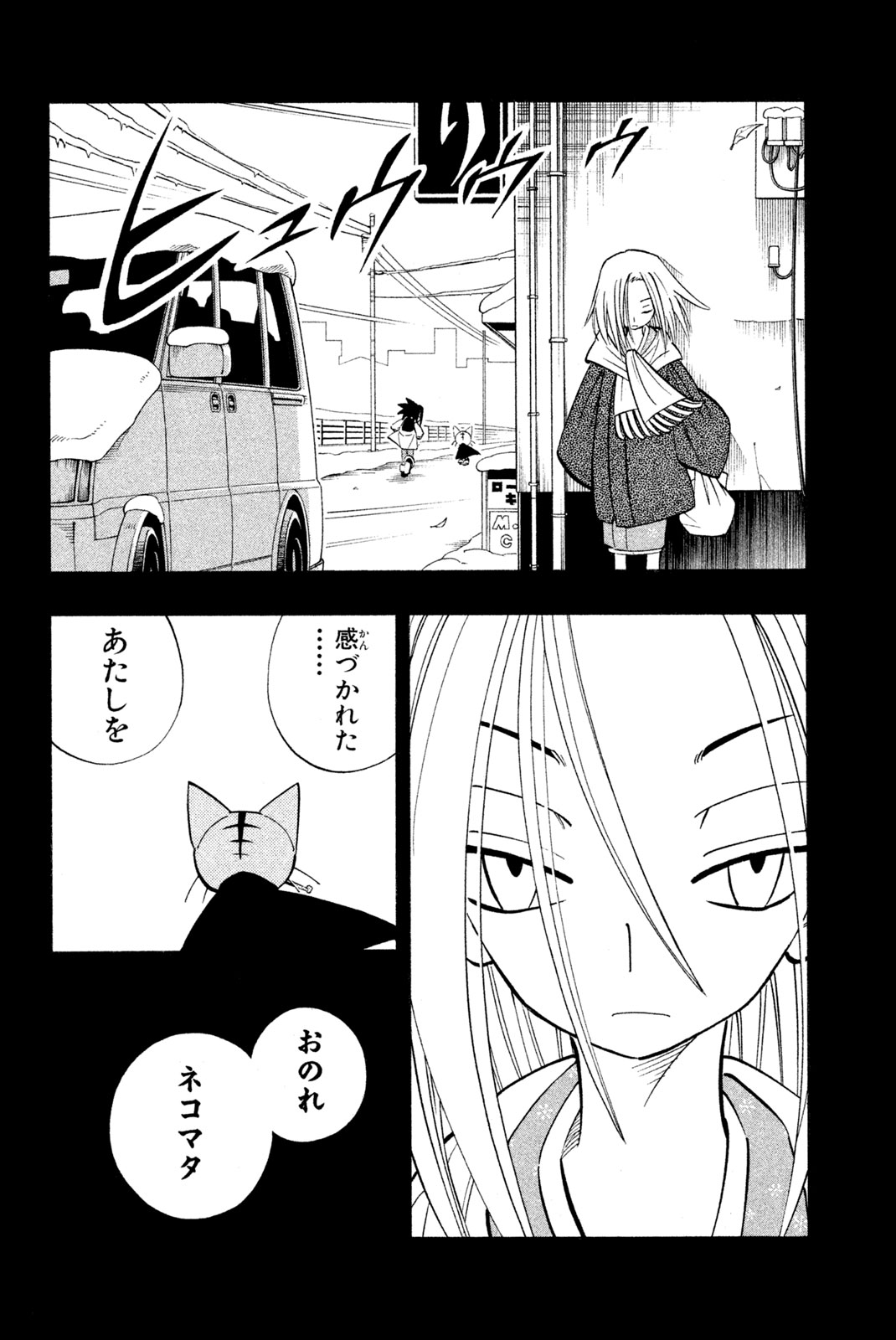 シャーマンキングザスーパースター 第166話 - Page 4