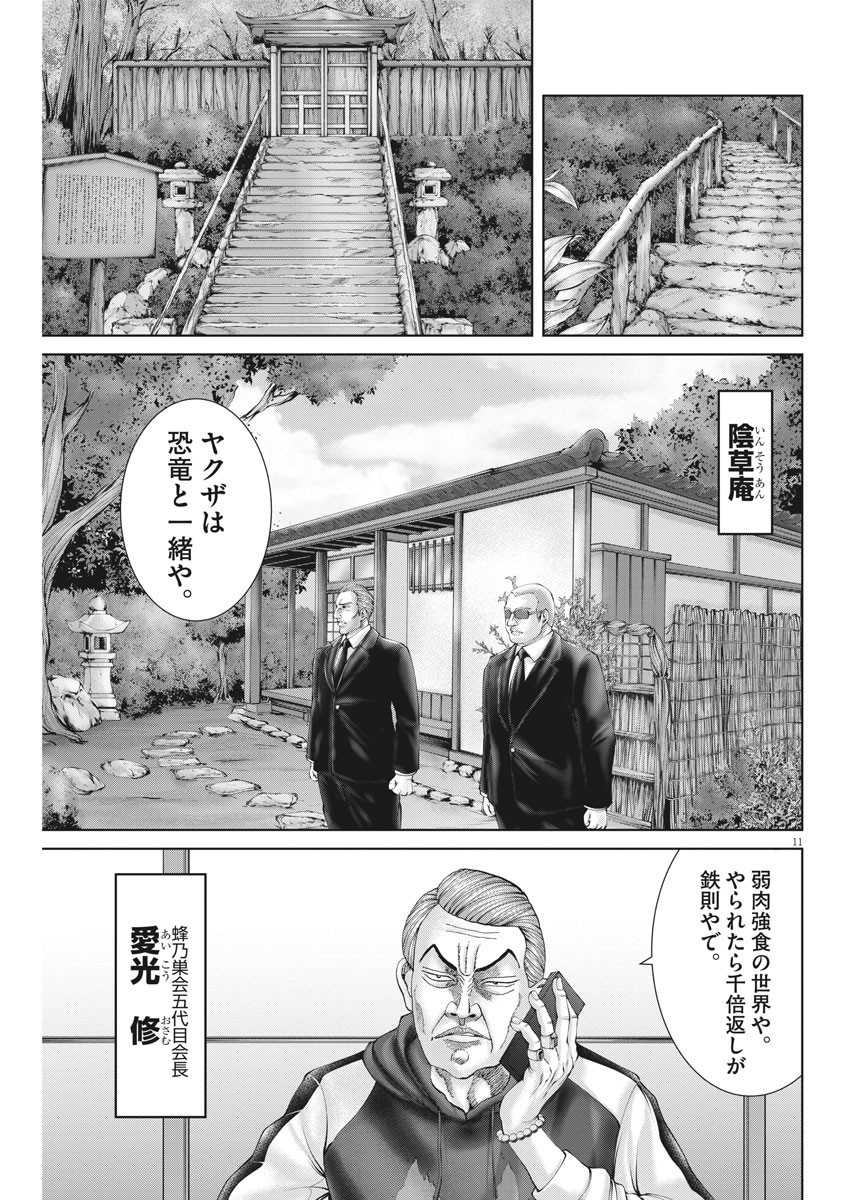 土竜の唄 第750話 - Page 11