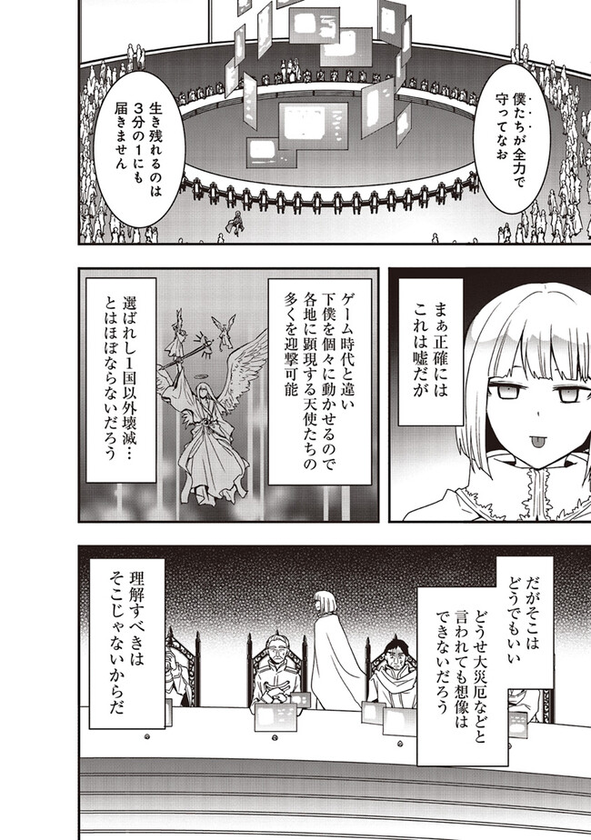 その冒険者、取り扱い注意。 第39.1話 - Page 8