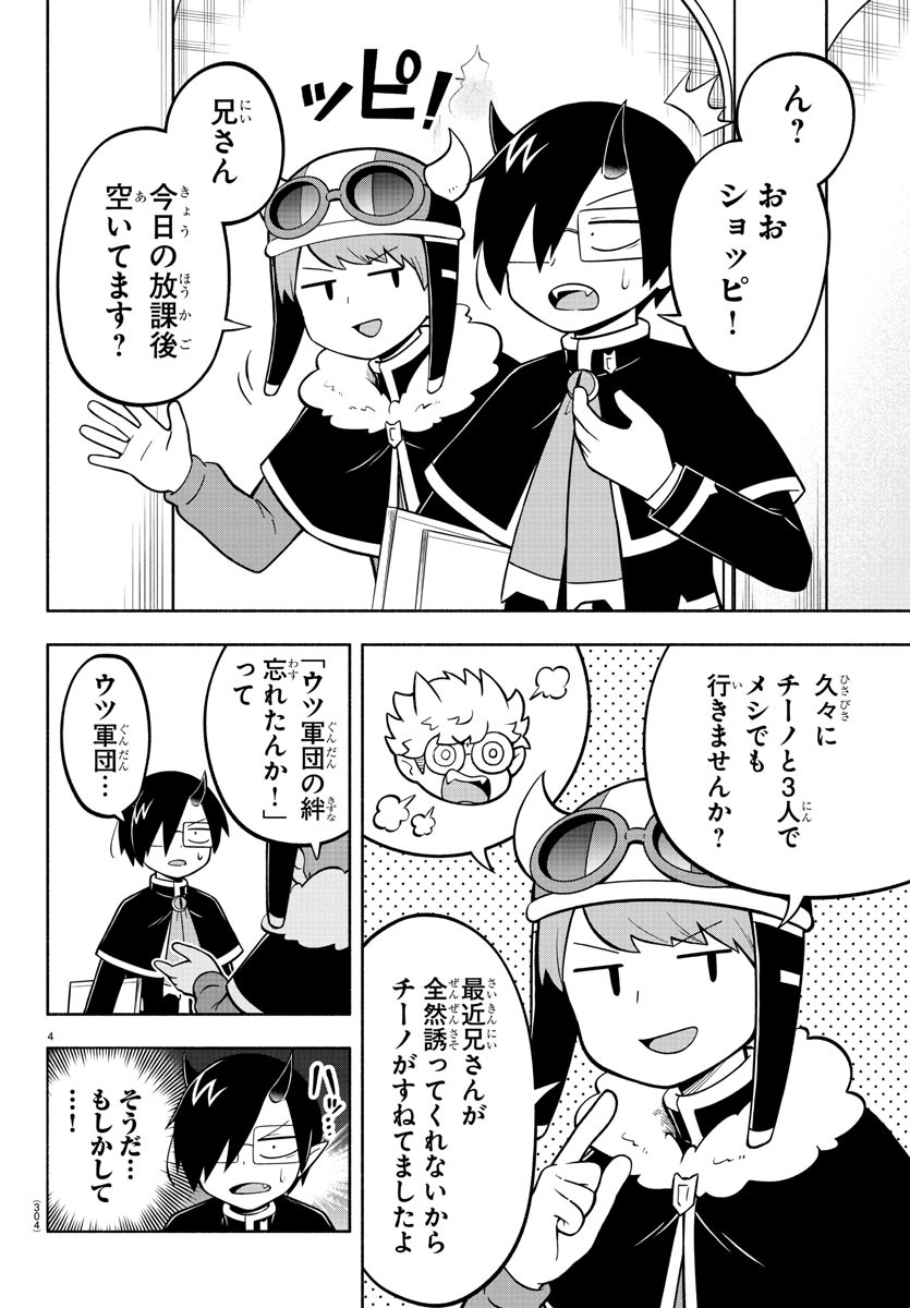 魔界の主役は我々だ！ 第153話 - Page 4