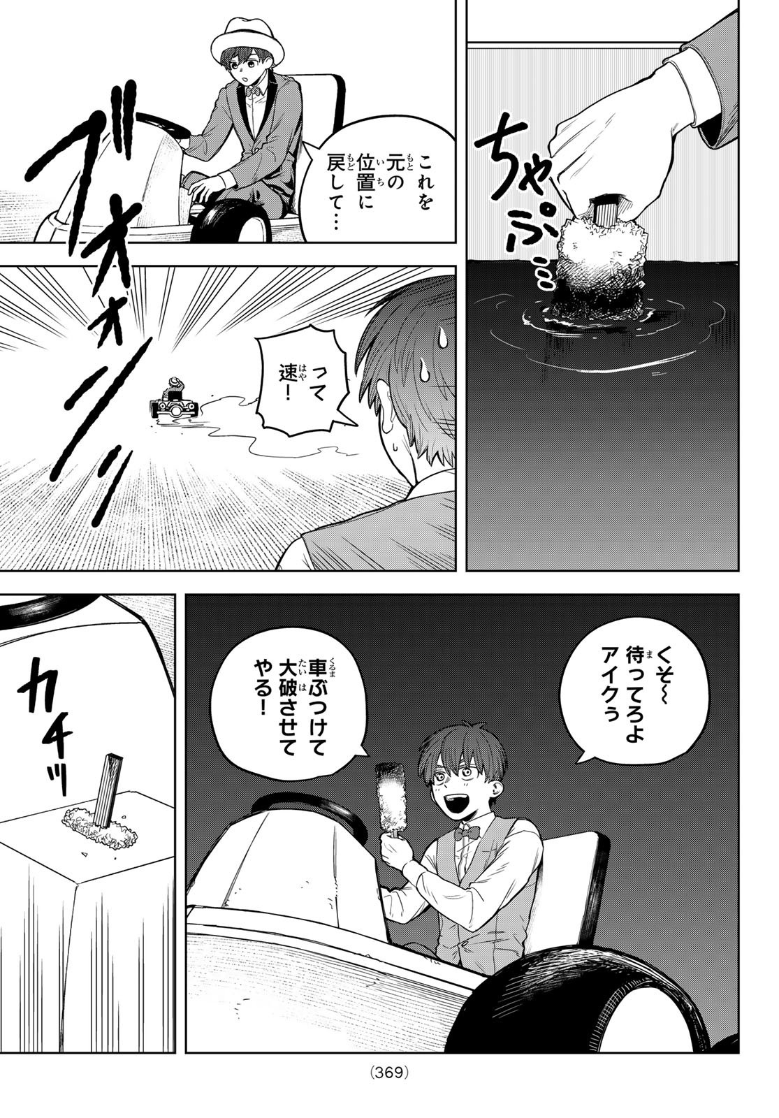 あかがみんは脱出できない 第7話 - Page 5