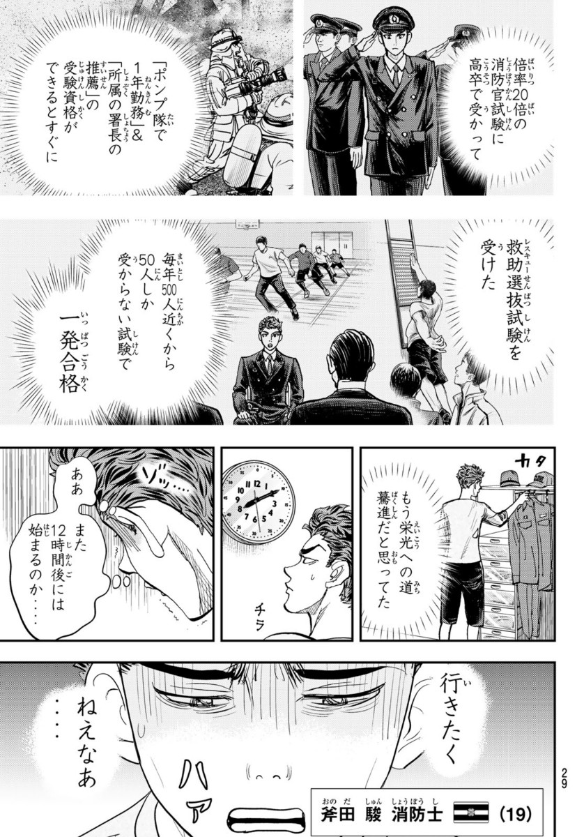 め組の大吾 第1話 - Page 27