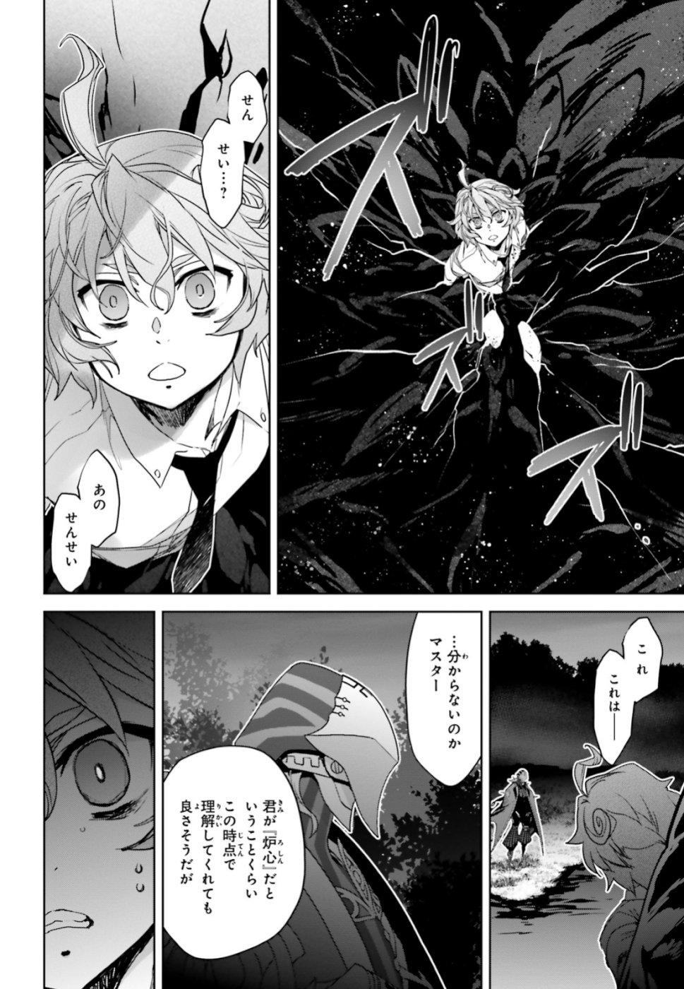 Fate / Apocrypha 第34話 - Page 14