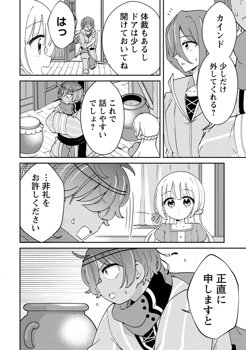 人質生活から始めるスローライフ 第7話 - Page 16